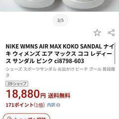 新品未使用　NIKE AIR MAX ナイキ　エアマックス　ココ...