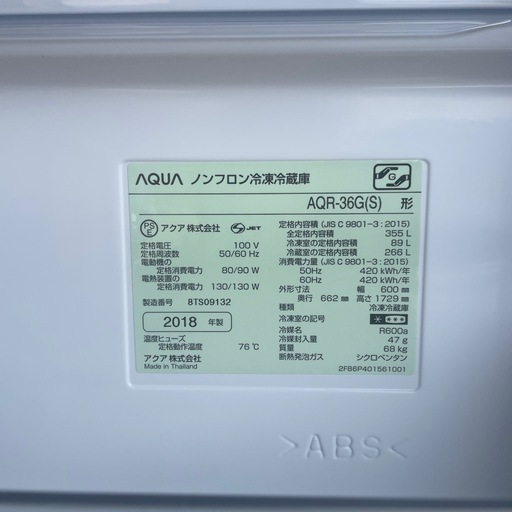 取引中　AQUA大型冷蔵庫