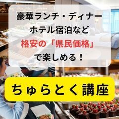 「ちゅらとく活用講座（５００円）先着５名」
