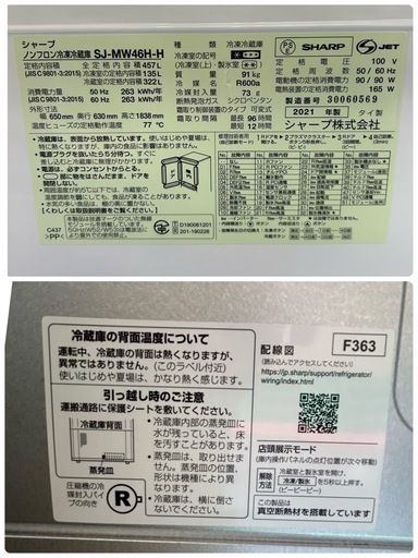 ★美品！シャープ ノンフロン 冷凍冷蔵庫 2021年製