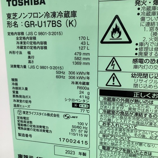 TOSHIBA 東芝 3ドア冷蔵庫 GR-U17BS 2023年製【トレファク 川越店】　