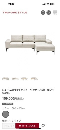 決まりました。【TWO-ONE STYLE】ソファー・グレー