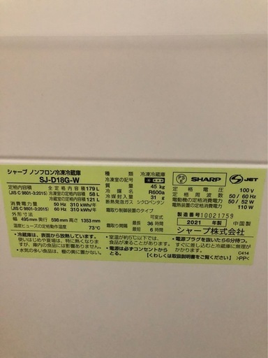 シャープ 冷蔵庫