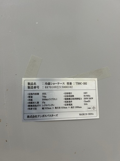中古冷蔵ショーケース