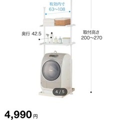 洗濯機ラックの画像