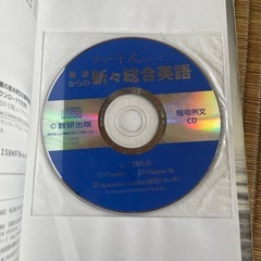 チャート式 基礎からの新々総合英語の画像
