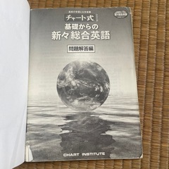 チャート式 基礎からの新々総合英語の画像