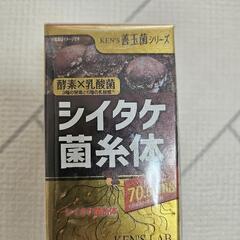 新品 シイタケ菌糸 