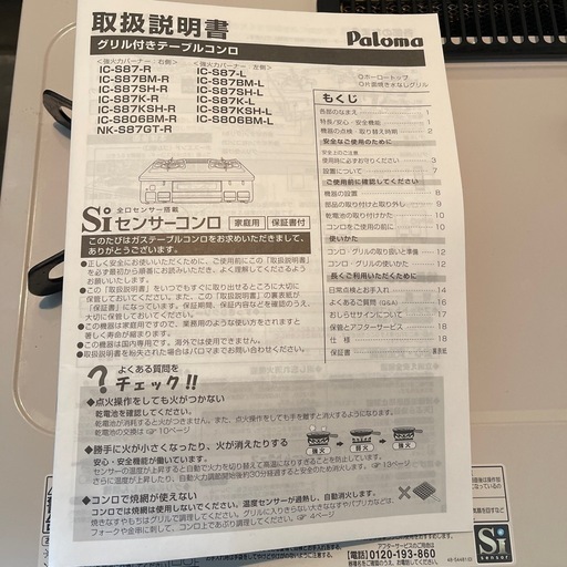 ガスコンロ