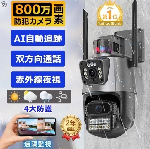 新品未使用品　屋外防犯カメラ