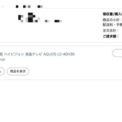 【4月2日までセール】シャープ AQUOSテレビ　40寸の画像