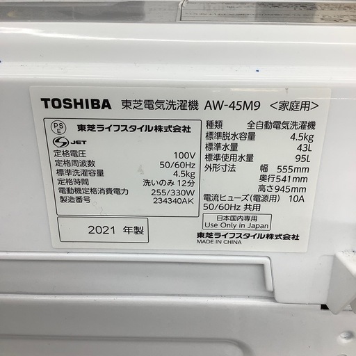 トレファク シュロアモール筑紫野店】TOSHIBA(東芝)の全自動洗濯機 AW