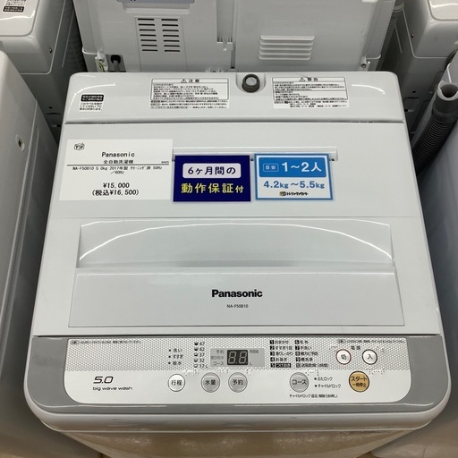【トレファク シュロアモール筑紫野店】Panasonic(パナソニック)の全自動洗濯機 NA-F50B10のご紹介です！