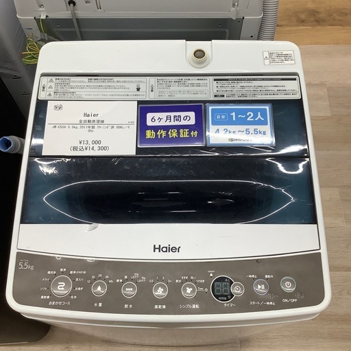 【トレファク シュロアモール筑紫野店】Haier(ハイアール)の全自動洗濯機 JW-C55Aのご紹介です！