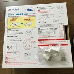 受付終了しました　リッチェル❤︎補助便座の画像