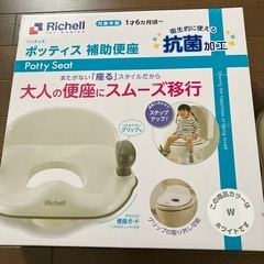 受付終了しました　リッチェル❤︎補助便座の画像