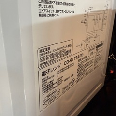 2024年製　山善　電子レンジ　OB-R17TAの画像
