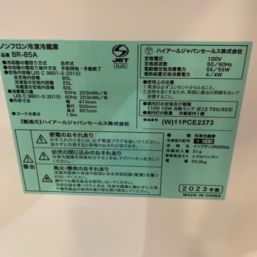 【ジモティー割】ハイアール 2023年製 85L 冷凍冷蔵庫（ID702）