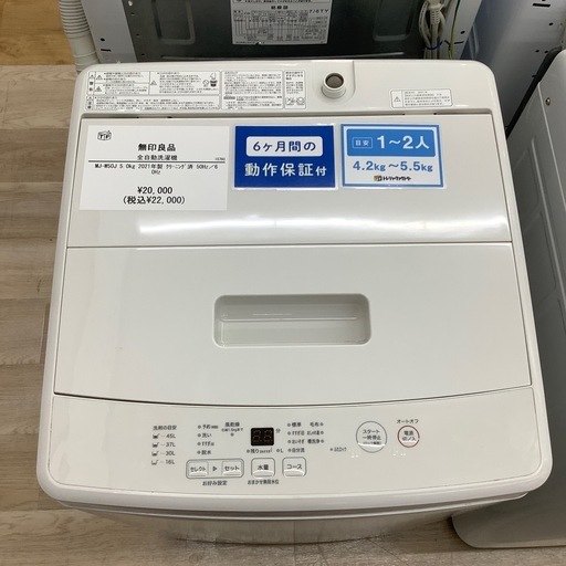 【トレファク シュロアモール筑紫野店】無印良品の全自動洗濯機 MJ-W50Jのご紹介です！