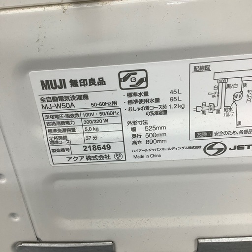 【トレファク シュロアモール筑紫野店】無印良品の全自動洗濯機 MJ-W50Jのご紹介です！