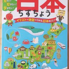 【本】まっぷるキッズ　日本ちずちょう
