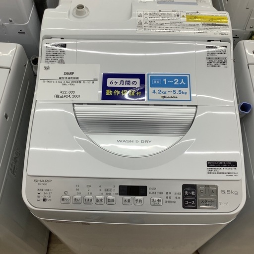 【トレファク シュロアモール筑紫野店】SHARP(シャープ)の縦型洗濯乾燥機 ES-TX5D-Sのご紹介です！