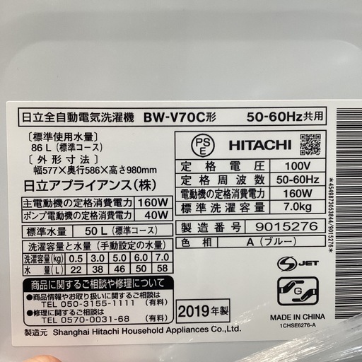 トレファク神戸南店】HITACHIの全自動洗濯機です【取りに来られる方 
