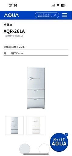 【受取手有】冷蔵庫 中古