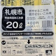 【購入者決まりました】【最終価格】札幌市指定 ごみ袋 ２０Ｌ（１...