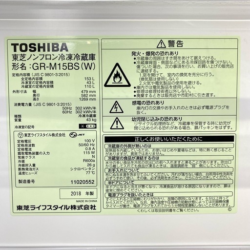 愛品館江戸川店】TOSHIBA 153リットル 2ドア冷凍冷蔵庫「GR-M15BS