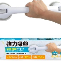 強力大型吸盤 手すり 風呂 浴槽手すり 介護用品 浴室 浴槽