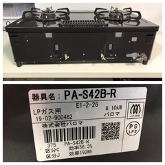 天)192.Paloma ガスコンロ　LPガス　PA-S42B-Rの画像