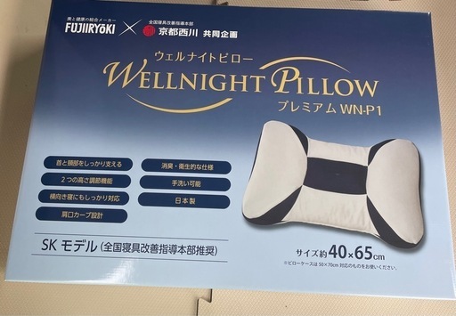 新品・未使用ウェルナイトピロー WN-P1 快眠 枕
