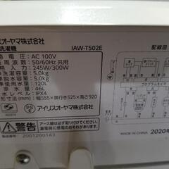 2020年　アイリスオーヤマ　IAW-T502E　洗濯機