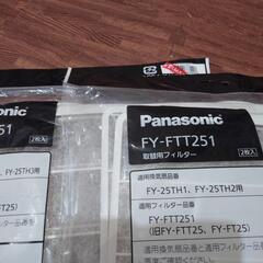 新品未開封 取り替え用フィルター Panasonic FY-FTT251の画像