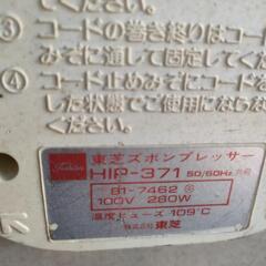 東芝ズボンプレッサーの画像