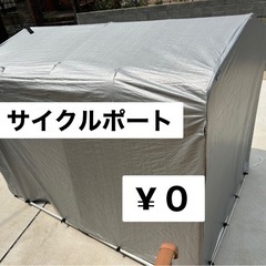 ０円！！サイクルポート