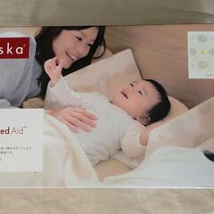 ファルスカ　ベッド・イン・ベッド　Aid　添い寝サポート