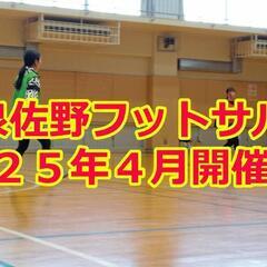 春も泉佐野市でボールを蹴るなら⚽️