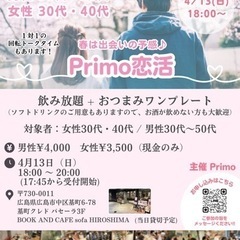 【恋活イベント】女性募集❗️女性30代•40代/男性30代〜50代