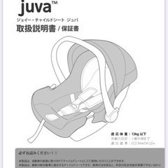 joie juva チャイルドシート　ゆりかごの画像