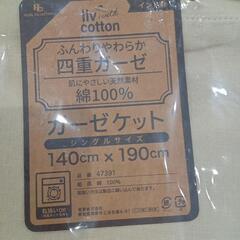 ★新品❗やわらか4重ガーゼ　ガーゼケット　140×190cm 【店頭販売のみ】の画像