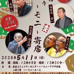 【ワンコイン寄席】ベテラン社会噺家による寄席イベント！第６回千葉...