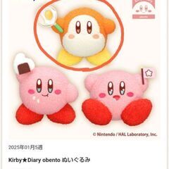 Kirby★Diary obento ぬいぐるみ ワドルディの画像