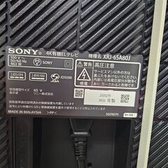 リサイクルショップどりーむ天保山店　No1560　高年式‼　4K有機ELテレビ　SONY／BRAVIA　2022年製　65V型　YouTube・Netflix等のネット番組対応♪　ディスプレイスタンドとセット販売♪　※スタンドレッグ欠品の為、壁掛けのみ対応(´;ω;｀)の画像