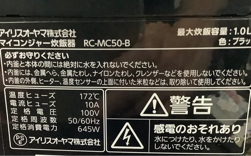 アイリスオーヤマ 炊飯器 マイコン式 5.5合 銘柄炊き分け機能付き　RC-MC50 リサイクルショップ宮崎屋　佐土原店　25.3.27F