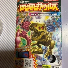 ほねほねザウルス未開封