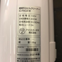 【美品】IRIS OHYAMA ふとんクリーナーの画像