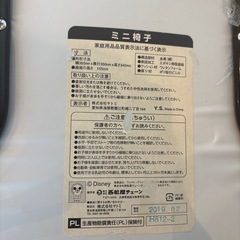 キッズチェア　ベビーチェア　子どもの椅子　イス　ミッキーミニーの画像