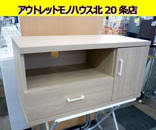 ☆TVボード テレビ台 幅890mm 奥行390mm 高さ450mm ローボード テレビボード TV台 木目調 札幌 北20条店